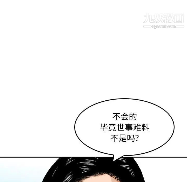 金钱的魅力，第9話，第 35 页