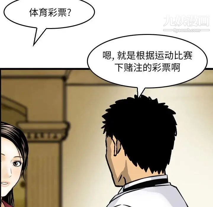 金钱的魅力，第9話，第 48 页