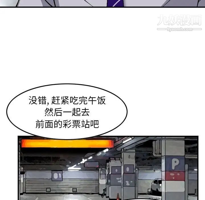 金钱的魅力，第9話，第 21 页