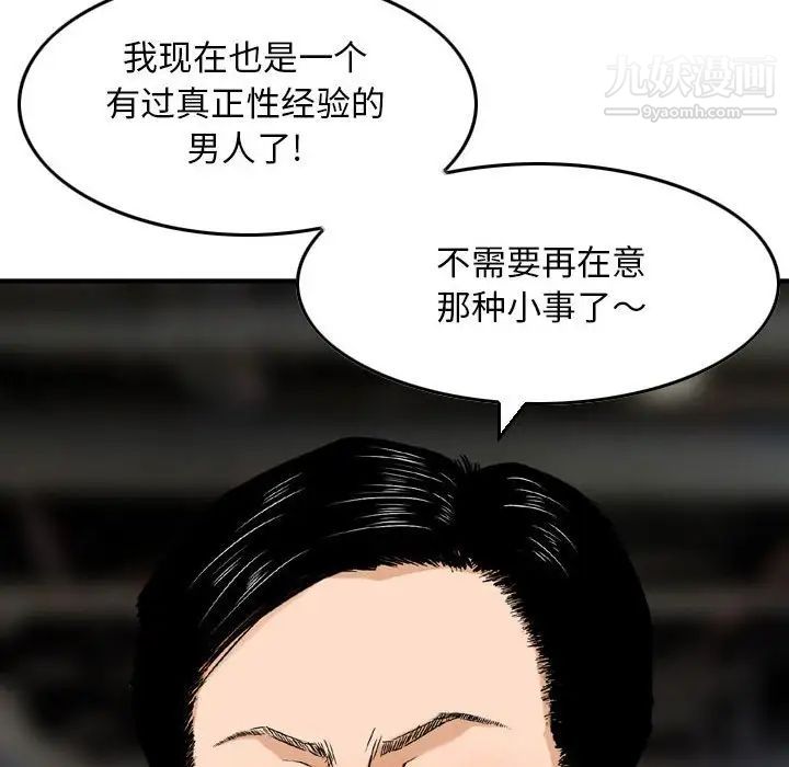 金钱的魅力，第9話，第 8 页