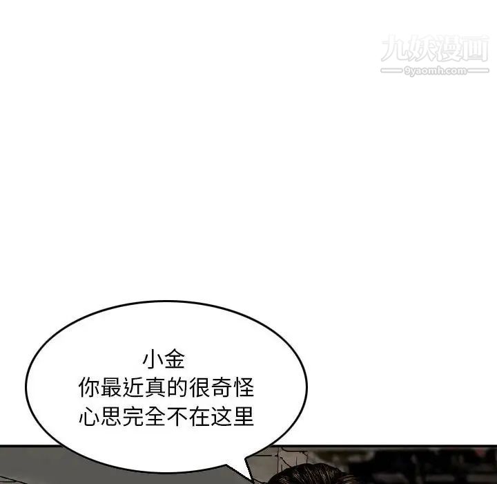 金钱的魅力，第9話，第 12 页