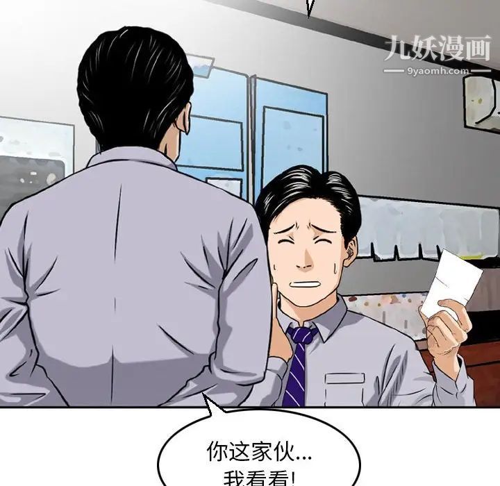 金钱的魅力，第9話，第 28 页