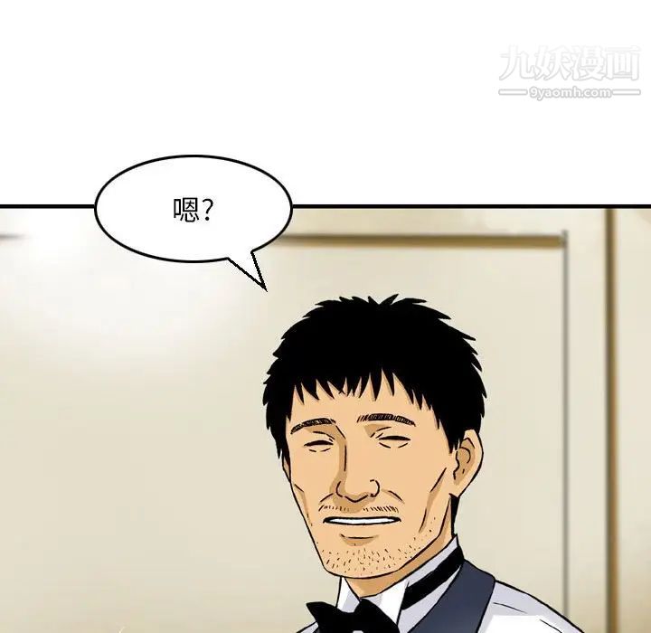 金钱的魅力，第9話，第 77 页
