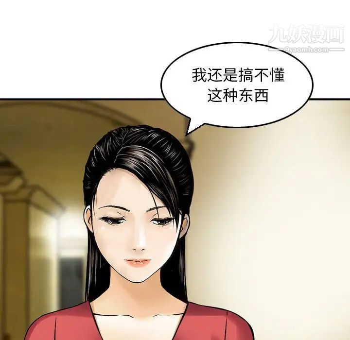 金钱的魅力，第9話，第 52 页