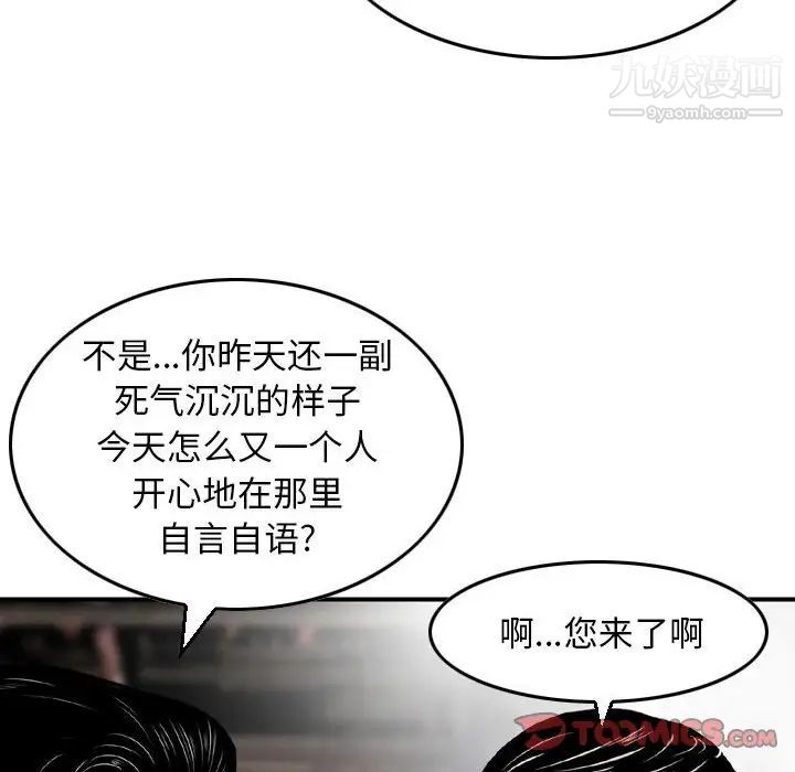 金钱的魅力，第9話，第 10 页