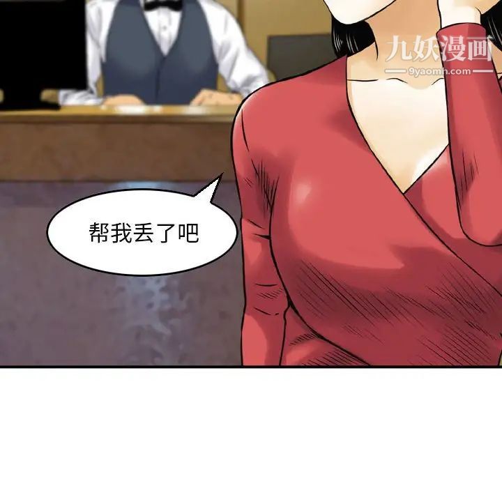 金钱的魅力，第9話，第 60 页