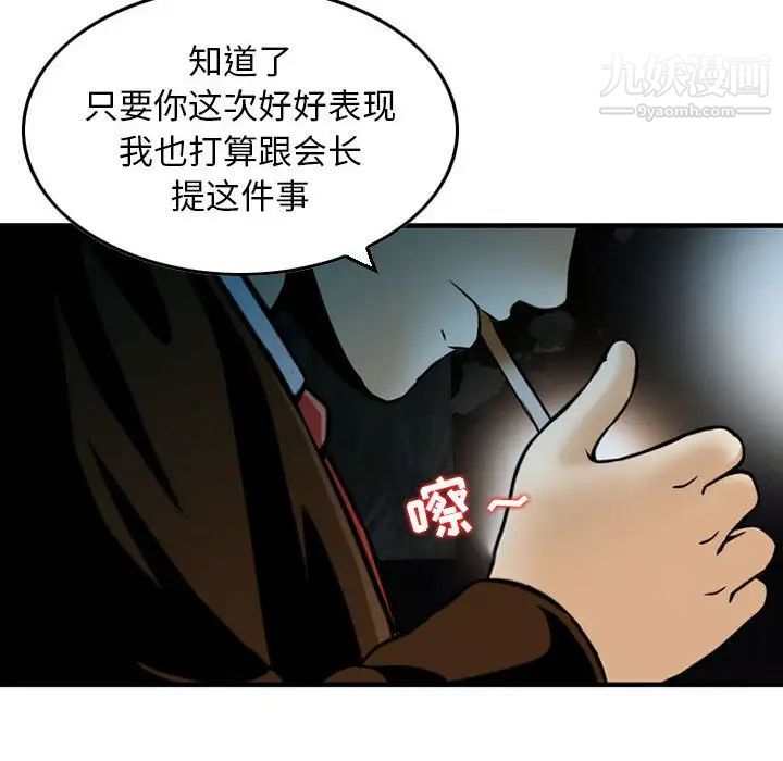 金钱的魅力，第10話，第 8 页