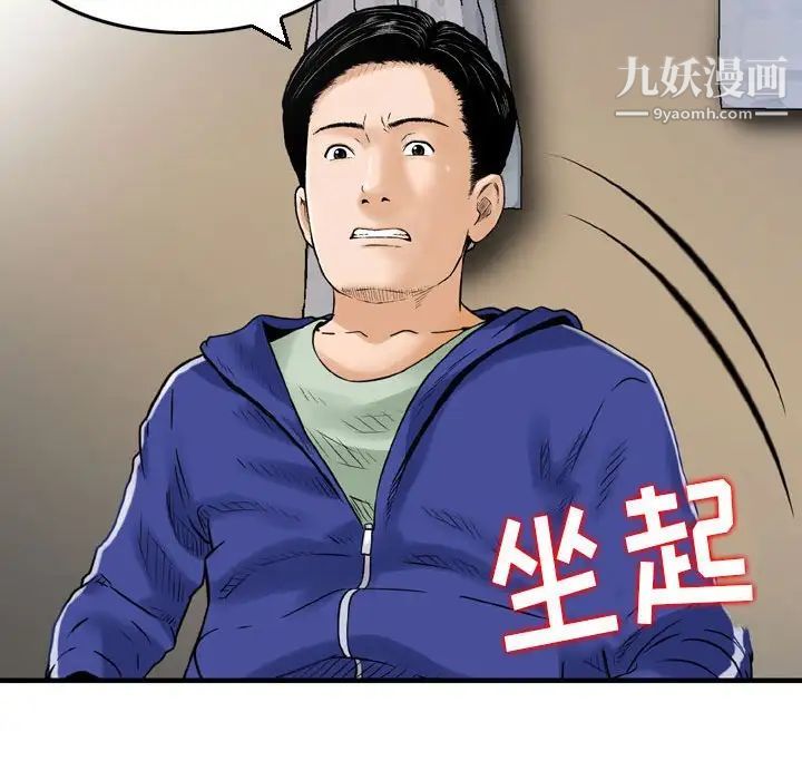 金钱的魅力，第11話，第 80 页