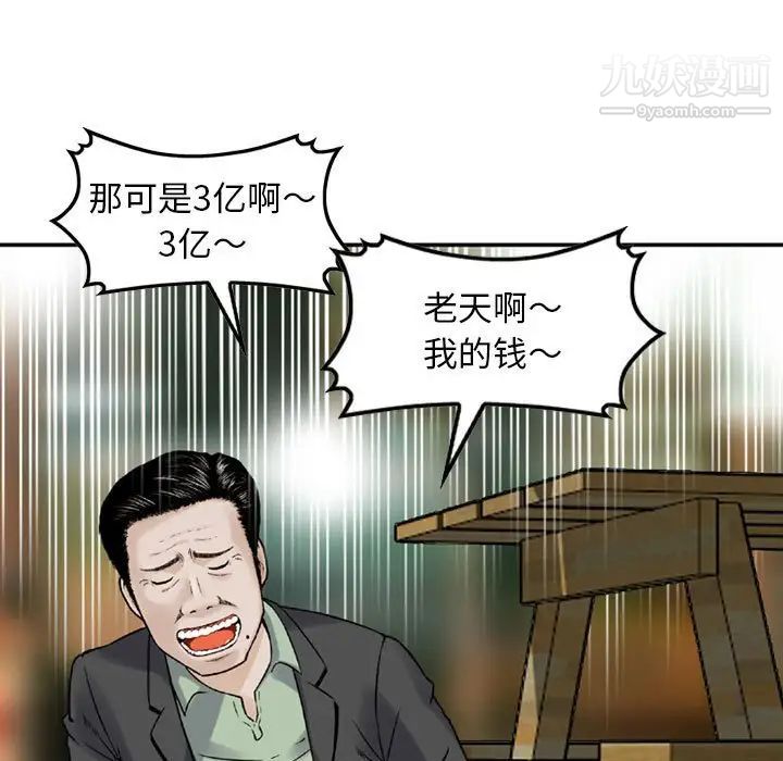 金钱的魅力，第11話，第 5 页