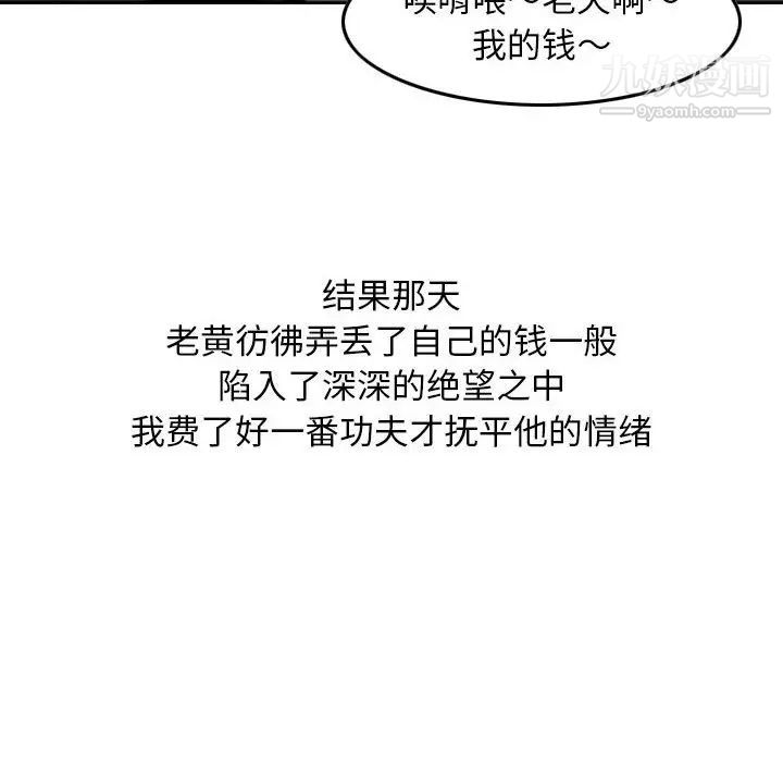 金钱的魅力，第11話，第 11 页