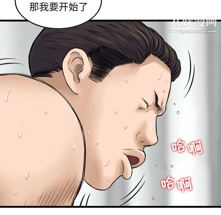 金钱的魅力，第11話，第 103 页