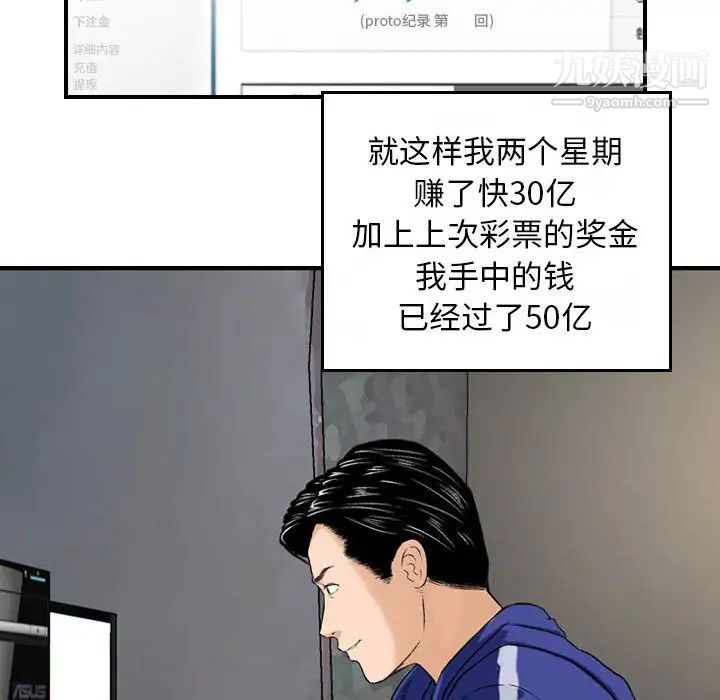 金钱的魅力，第11話，第 69 页