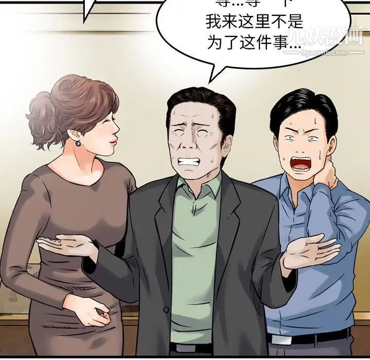 金钱的魅力，第11話，第 48 页