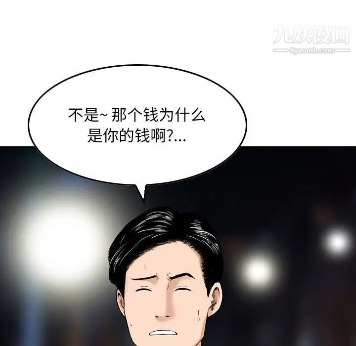 金钱的魅力，第11話，第 8 页