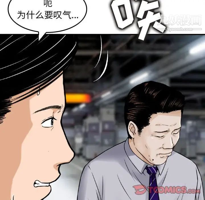 金钱的魅力，第11話，第 22 页