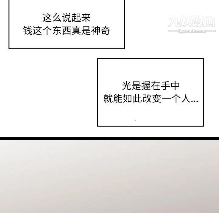 金钱的魅力，第11話，第 77 页