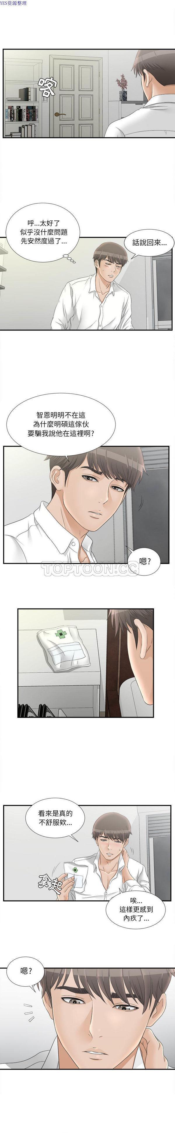 密友_把他让给我，第18话，第 11 页
