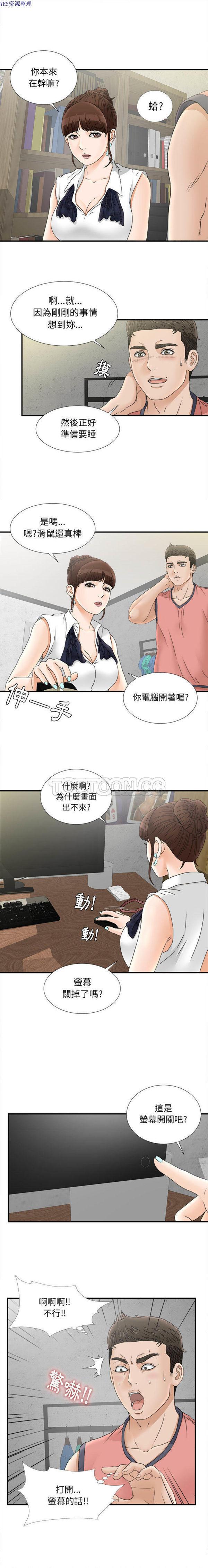 密友_把他让给我，第18话，第 6 页