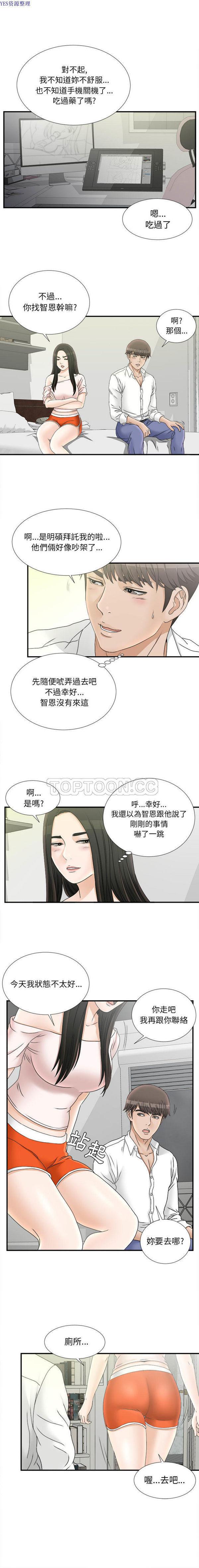 密友_把他让给我，第18话，第 10 页