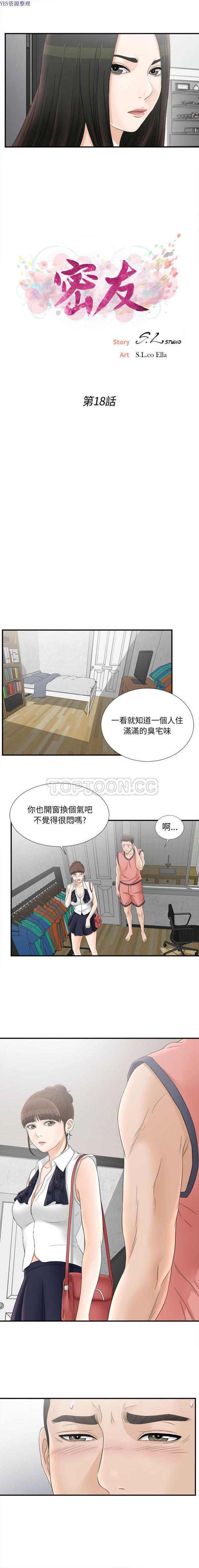 密友_把他让给我，第18话，第 3 页