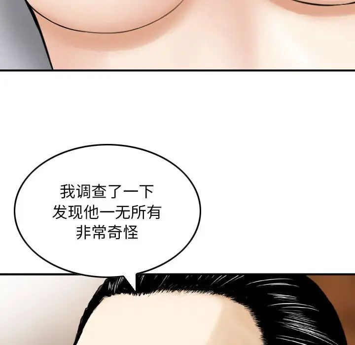 金钱的魅力，第12話，第 25 页