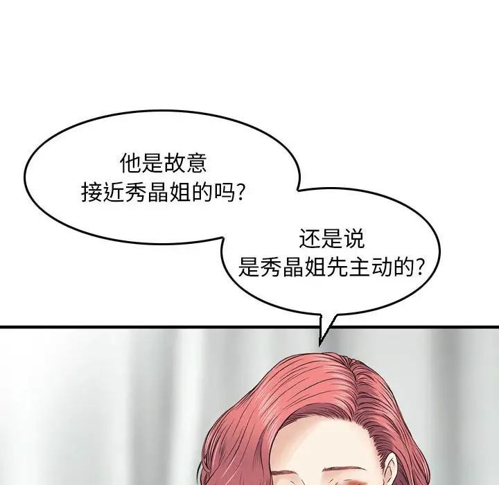 金钱的魅力，第12話，第 44 页