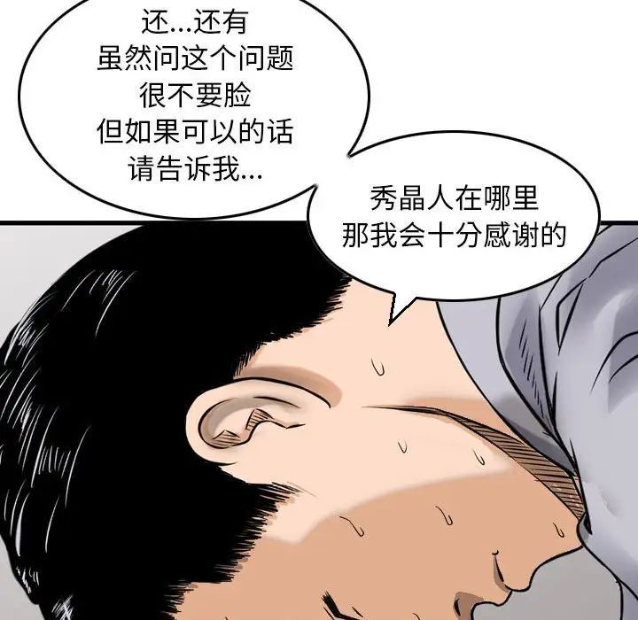 金钱的魅力，第12話，第 97 页