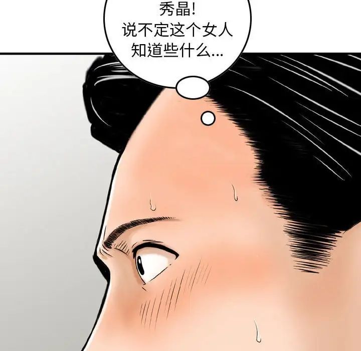 金钱的魅力，第12話，第 84 页