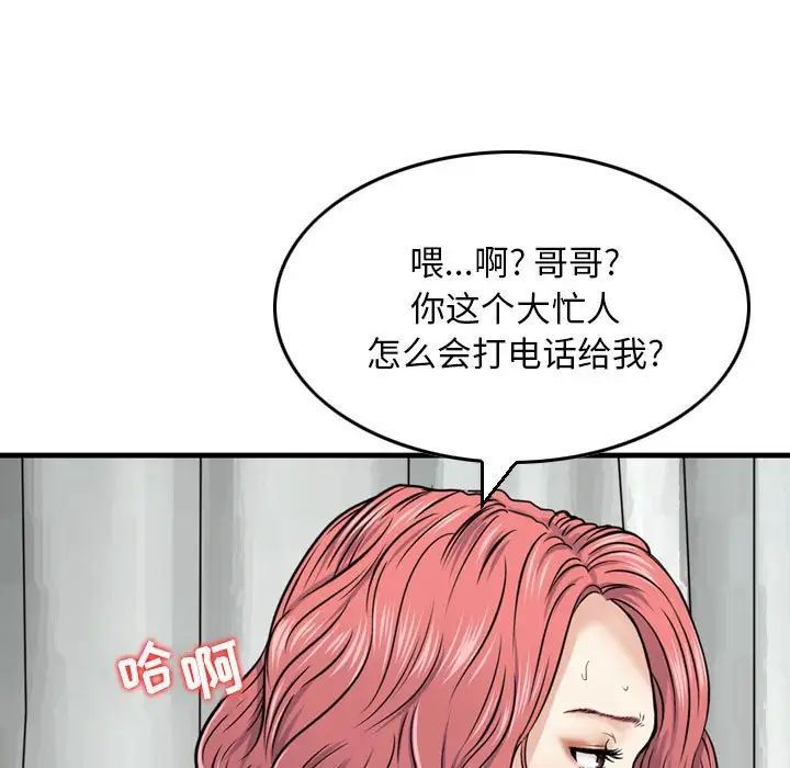 金钱的魅力，第12話，第 8 页
