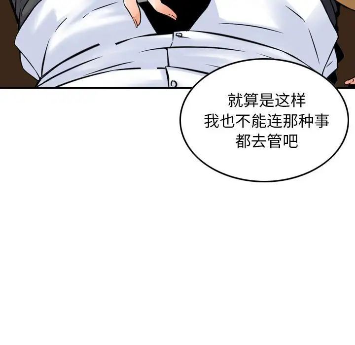 金钱的魅力，第12話，第 28 页