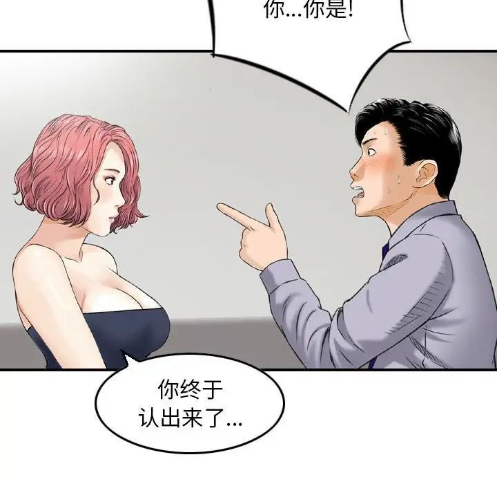 金钱的魅力，第12話，第 77 页