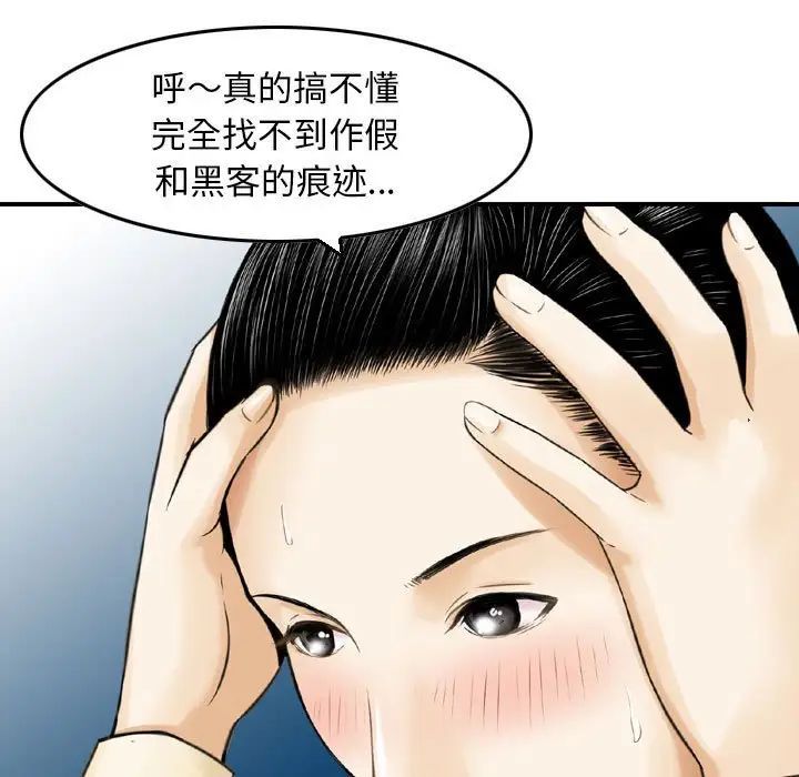 金钱的魅力，第13話，第 21 页