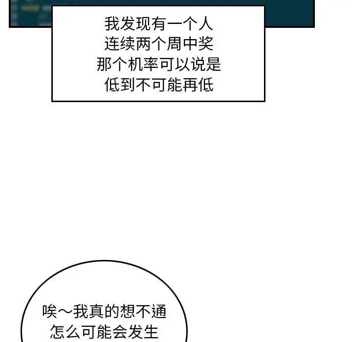 金钱的魅力，第13話，第 17 页