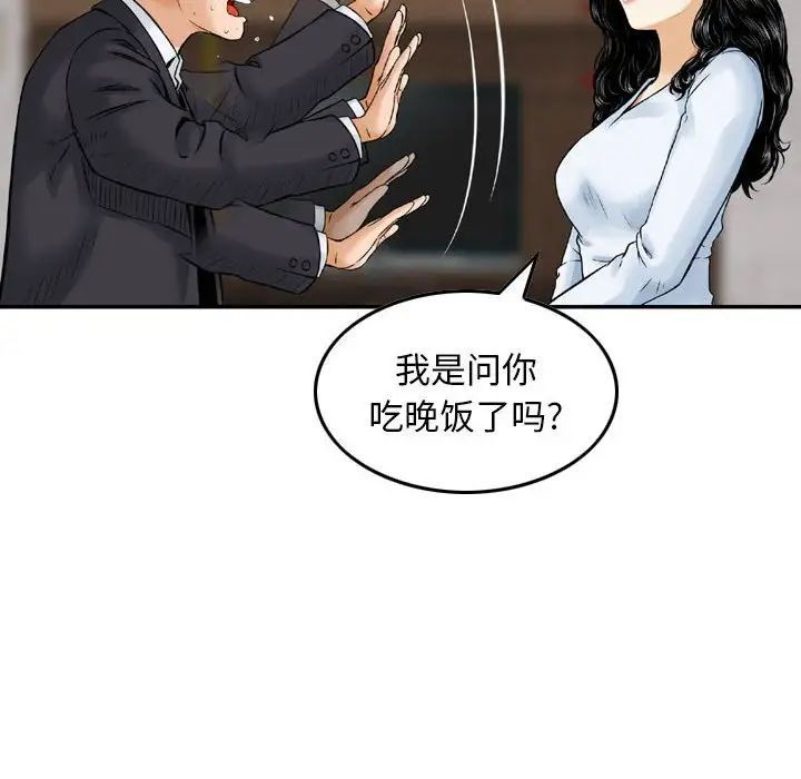 金钱的魅力，第14話，第 80 页