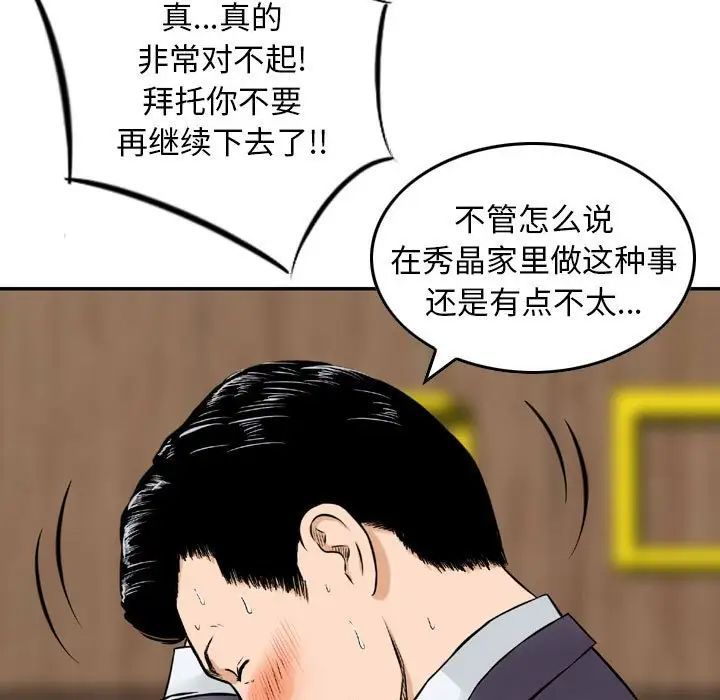 金钱的魅力，第14話，第 35 页