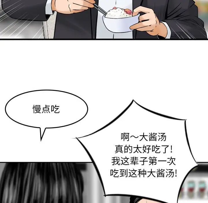 金钱的魅力，第14話，第 88 页
