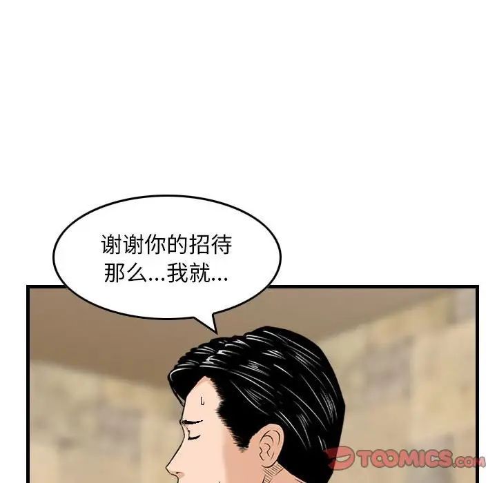 金钱的魅力，第14話，第 106 页