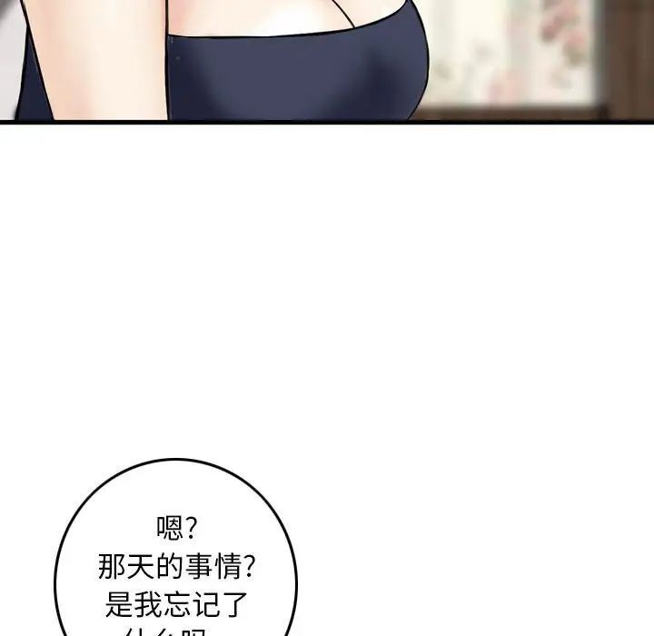 金钱的魅力，第14話，第 44 页