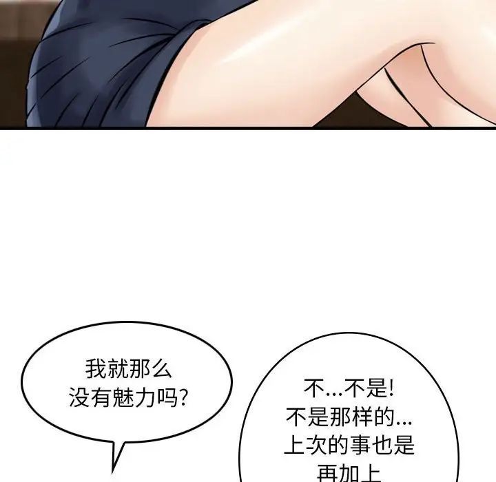 金钱的魅力，第14話，第 40 页