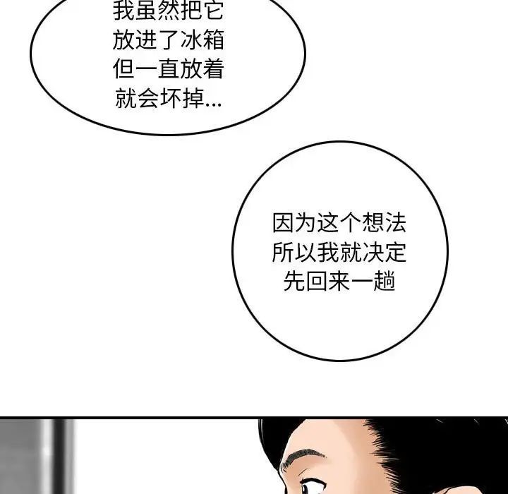 金钱的魅力，第14話，第 95 页