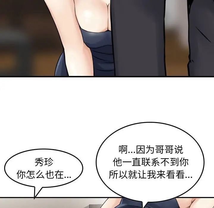 金钱的魅力，第14話，第 65 页