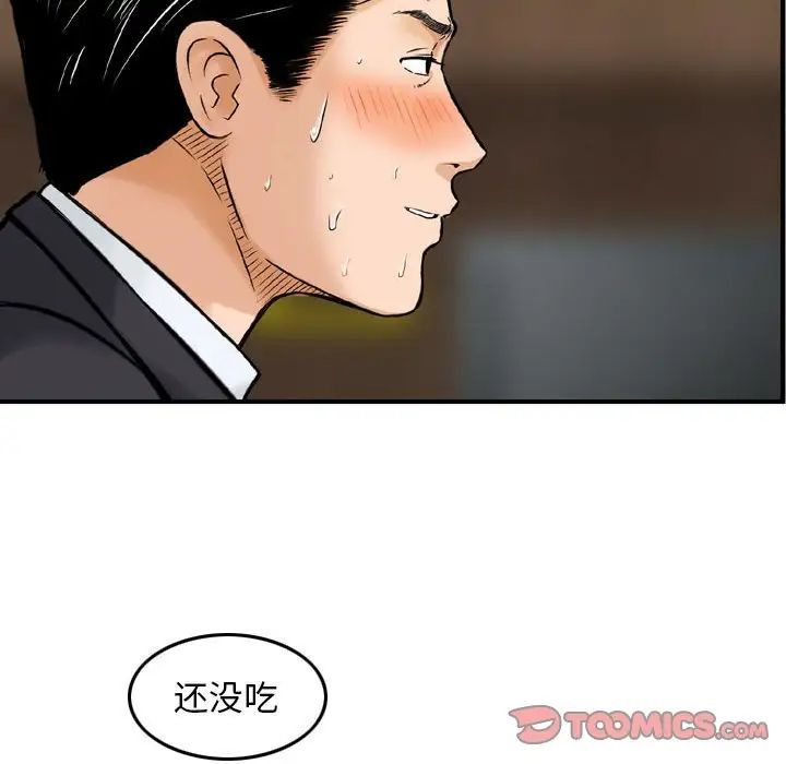 金钱的魅力，第14話，第 82 页