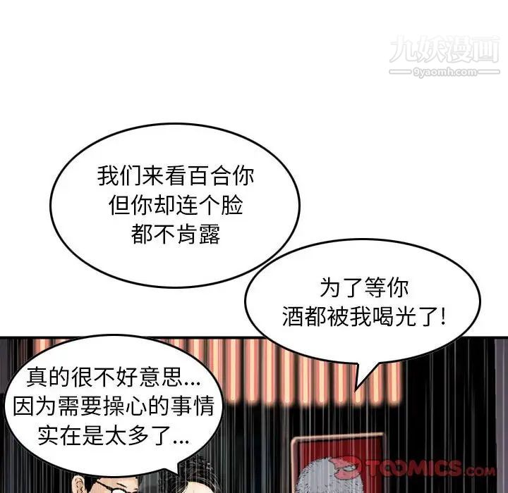 金钱的魅力，第15話，第 34 页