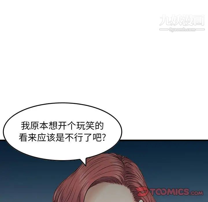 金钱的魅力，第15話，第 106 页