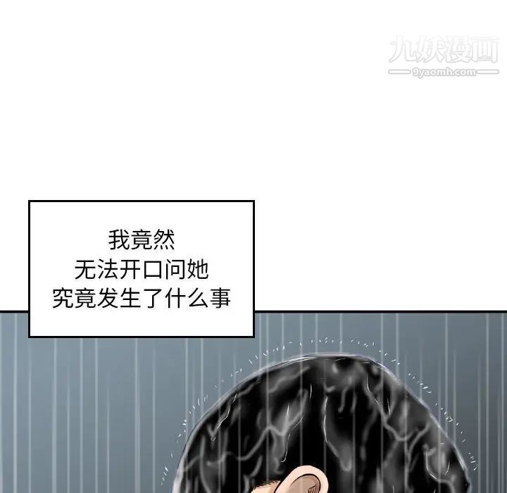 金钱的魅力，第15話，第 25 页