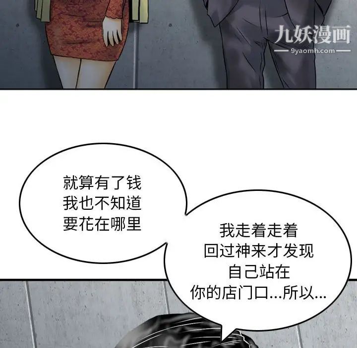 金钱的魅力，第15話，第 51 页