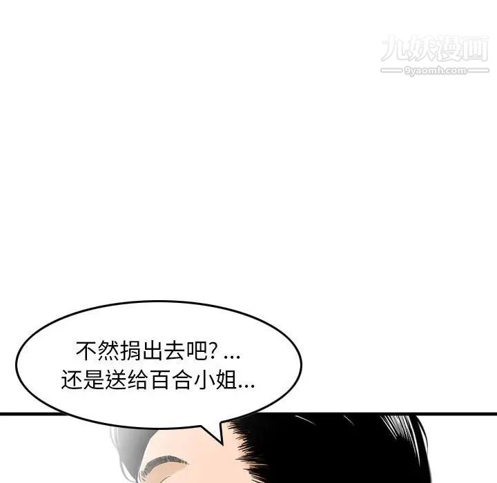 金钱的魅力，第16話，第 80 页
