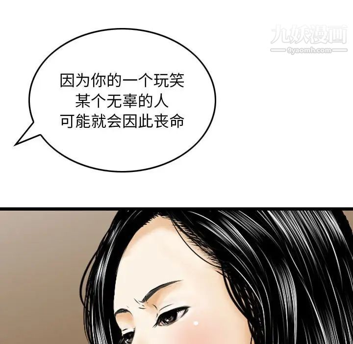 金钱的魅力，第16話，第 49 页