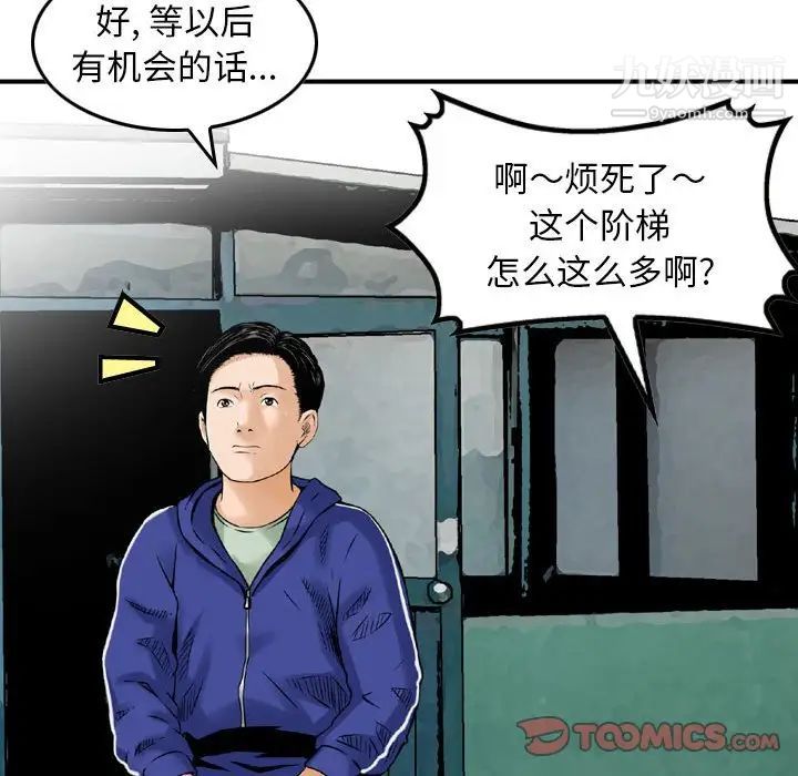 金钱的魅力，第16話，第 82 页