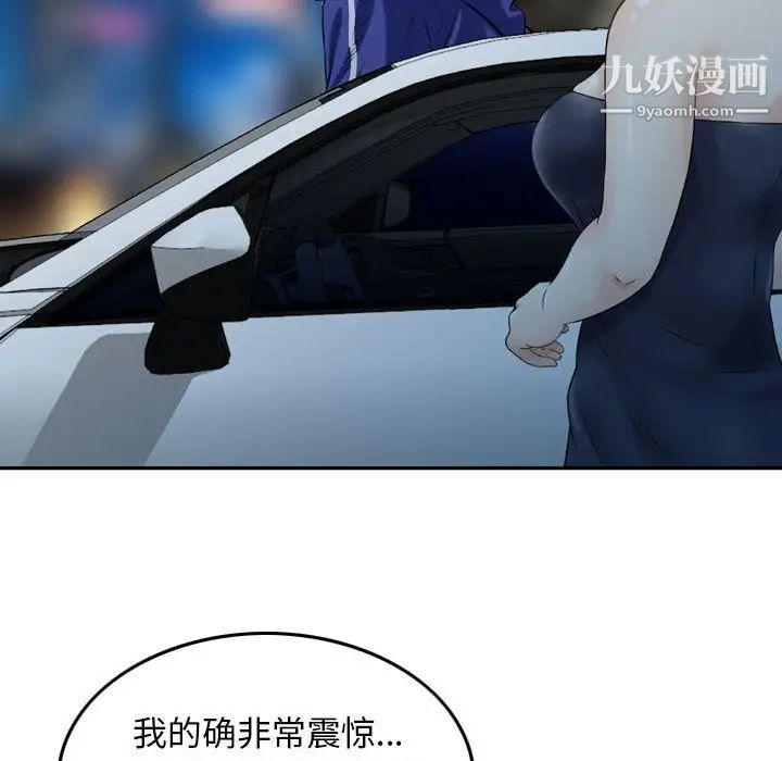 金钱的魅力，第17話，第 96 页